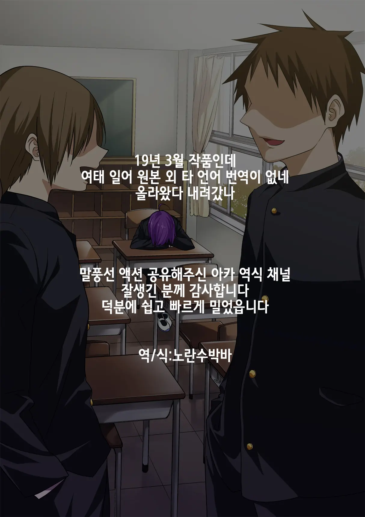 Koushuu Bitch InCha-Kun | 공용빗치 아싸 군